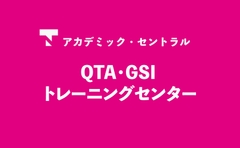 featured image thumbnail for post 東海国立大学機構 アカデミック・セントラル QTA・GSI トレーニングセンター 名古屋大学高等教育研究センター オンラインセミナー